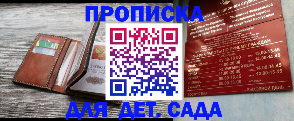 прописка поиск в Белореченске