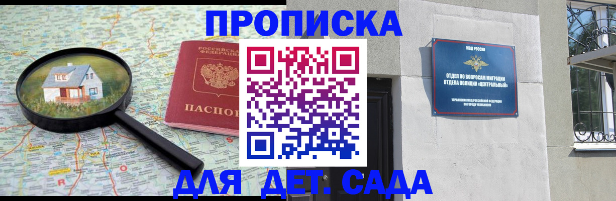 прописка ребенка в Белореченске